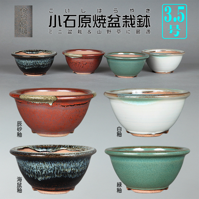 小石原焼3.5号椀型丸鉢