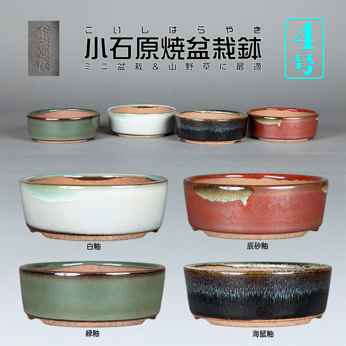 小石原焼4号切立丸鉢