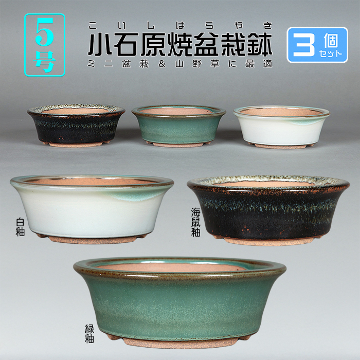 小石原焼5号反型丸鉢3点セット