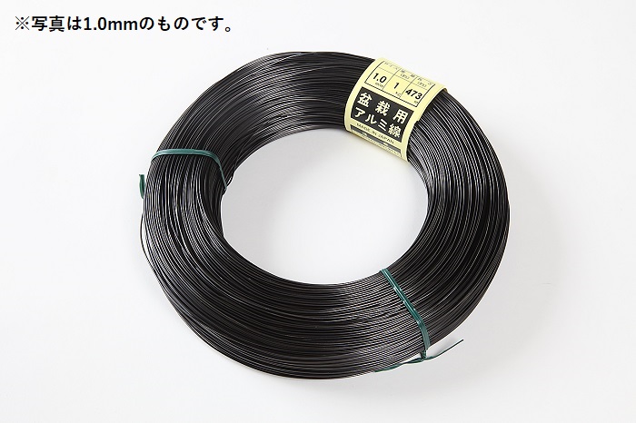 盆栽用アルミ線（1kg巻き）