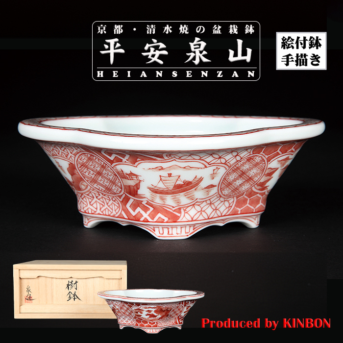 平安泉山赤絵祥瑞図木瓜式鉢(小)