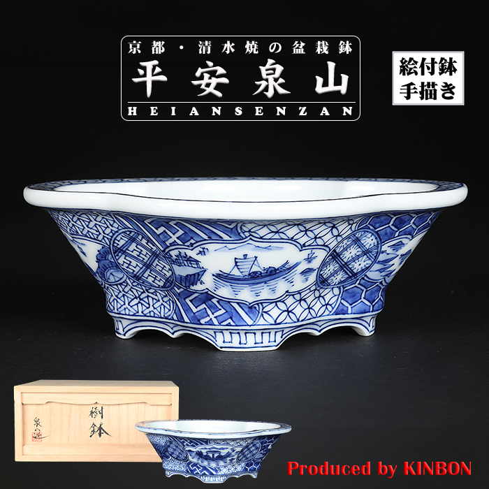 平安泉山染付祥瑞図木瓜式鉢(大)