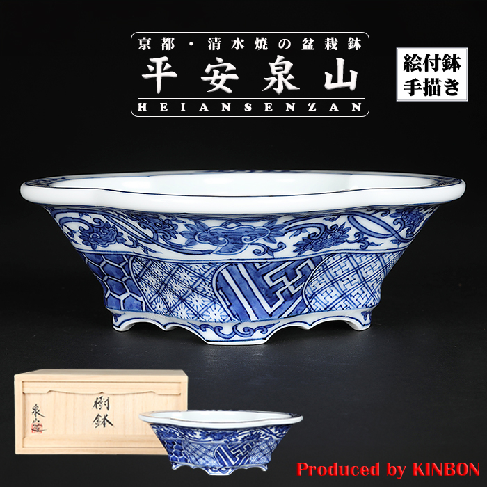 平安泉山染付祥瑞図木瓜式鉢(大)