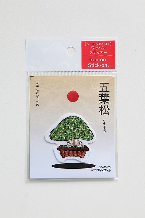 盆栽ワッペン『五葉松』