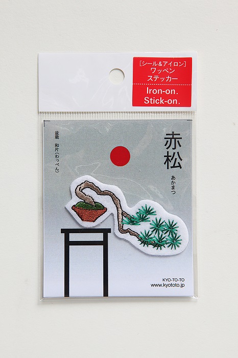 盆栽ワッペン『赤松』