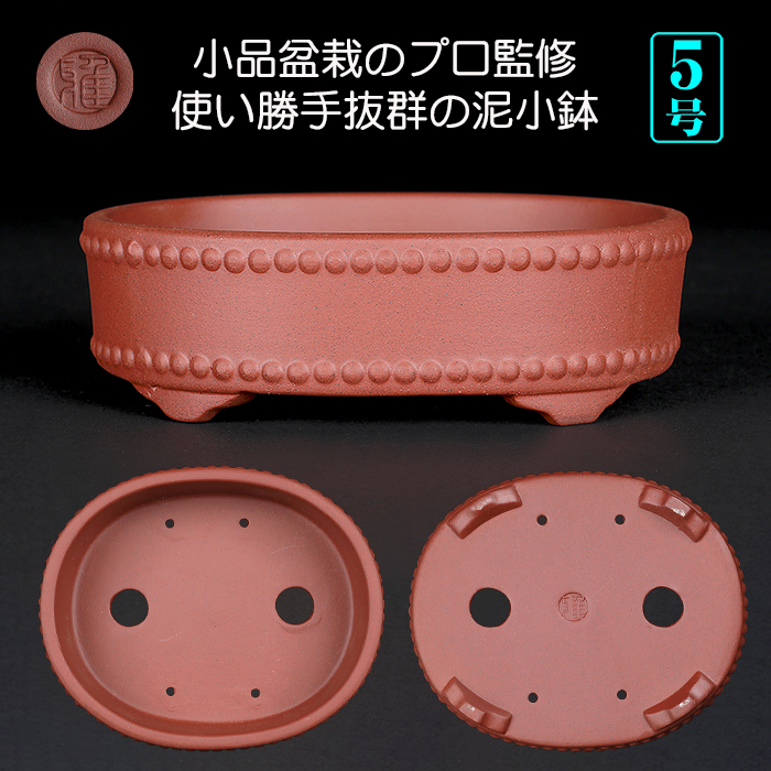 紫泥鋲打楕円鉢