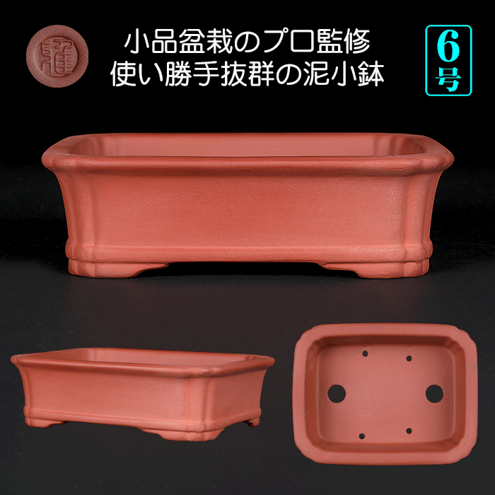 紫泥外縁隅入下紐長方鉢