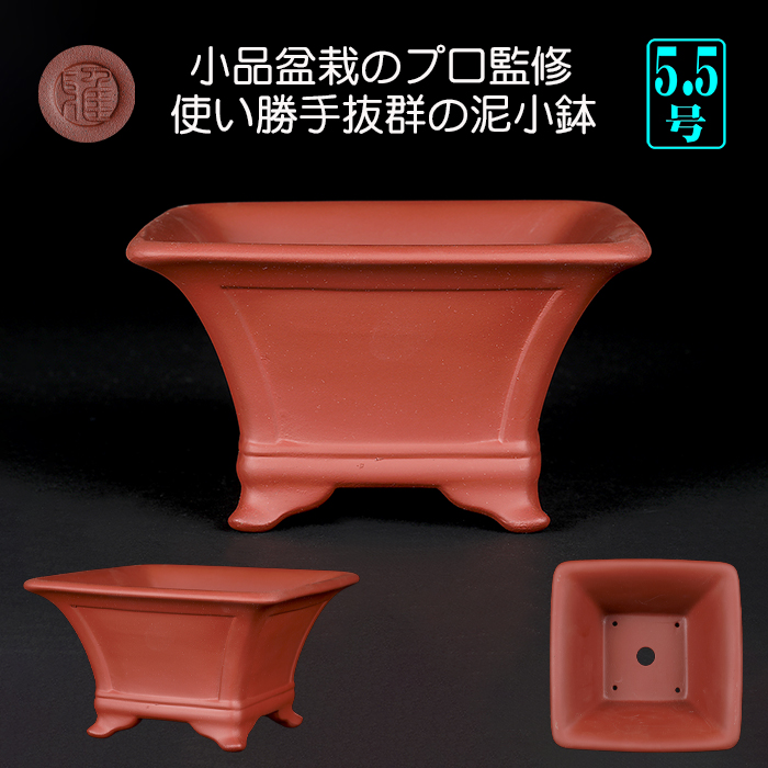 紫泥外縁額面正方鉢