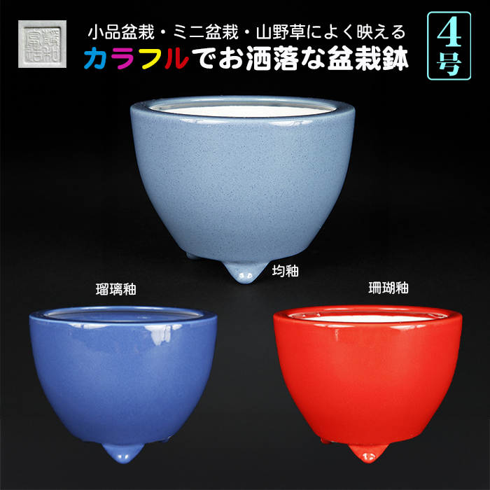 静和富造4号椀型深丸鉢