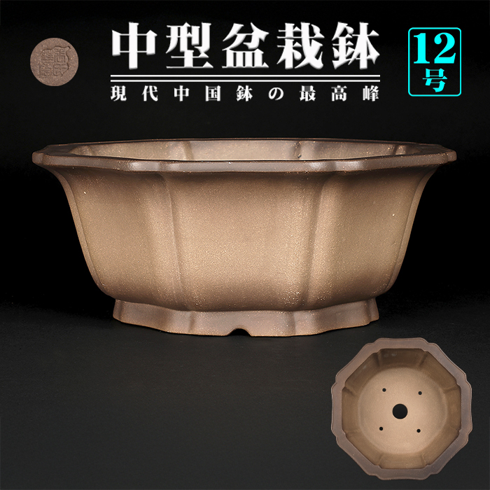 烏泥外縁輪花式鉢