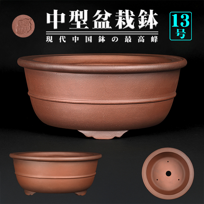 紫泥外縁胴紐丸鉢