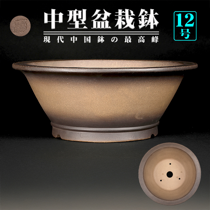 烏泥外縁下紐丸鉢