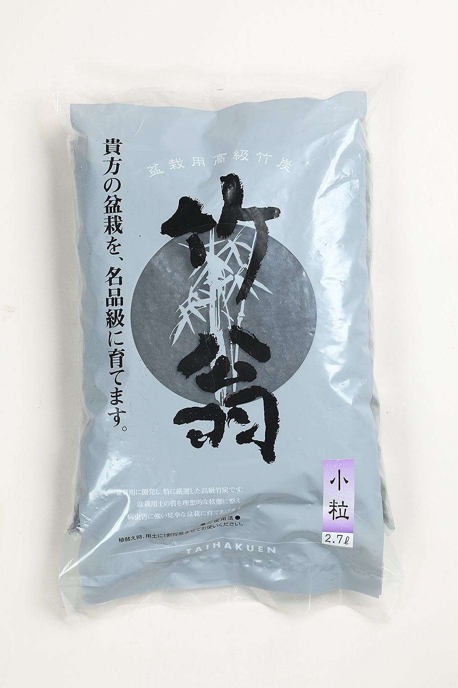 盆栽用高級竹炭『竹翁』小粒