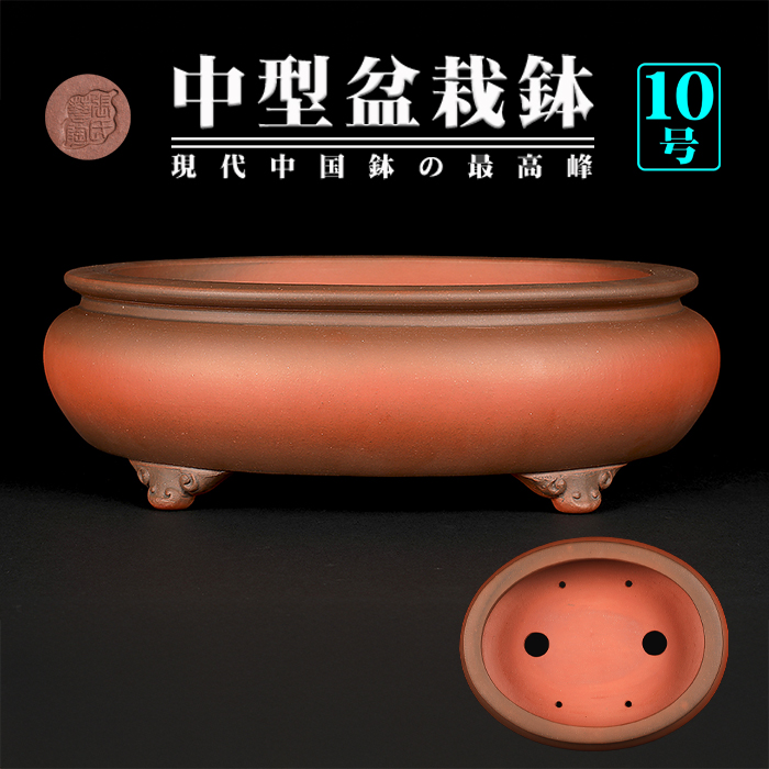 朱泥袋式楕円鉢