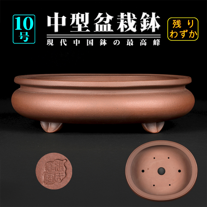 紫泥袋式楕円鉢