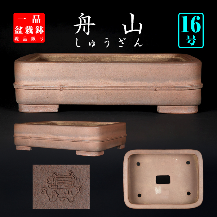 舟山胴紐長方鉢