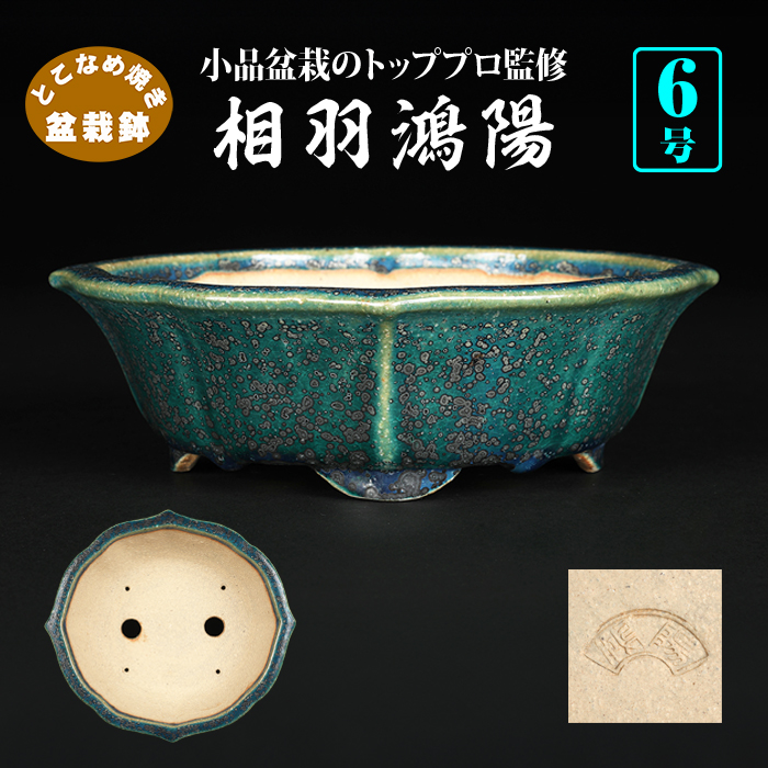 鴻陽織部釉剣木瓜式鉢