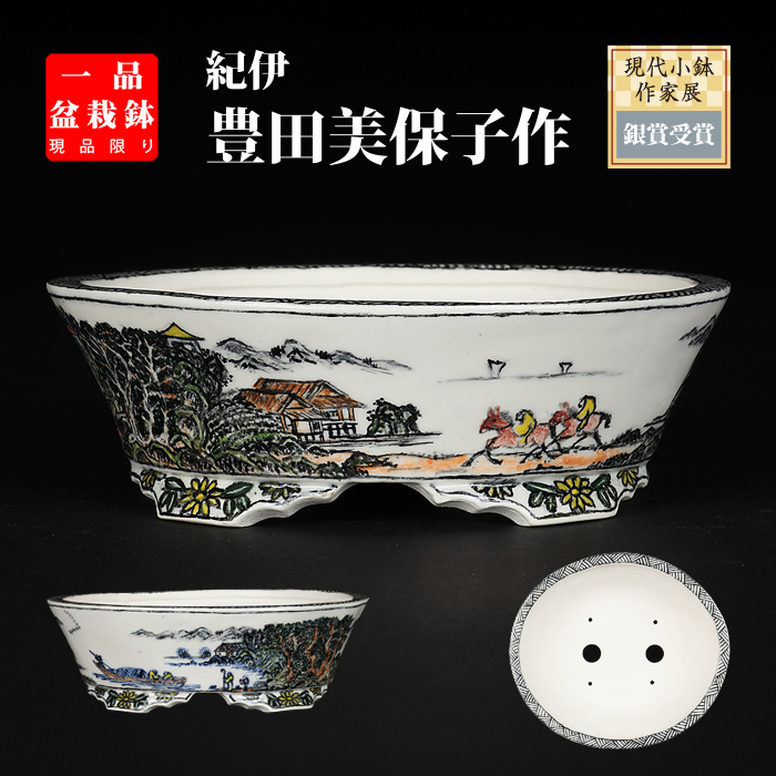 紀伊五彩山水図楕円鉢